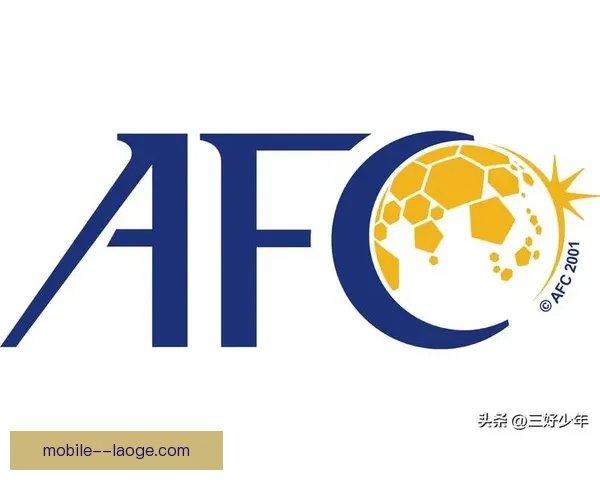 亚足联精英联赛正式取代亚冠联赛亚洲俱乐部顶级赛事迈入新纪元