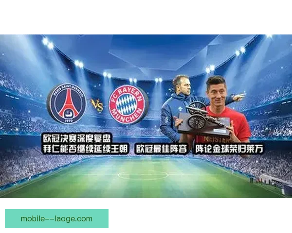 从欧冠赛季最佳阵容看顶级球星与战术趋势解析全面复盘与前瞻新季